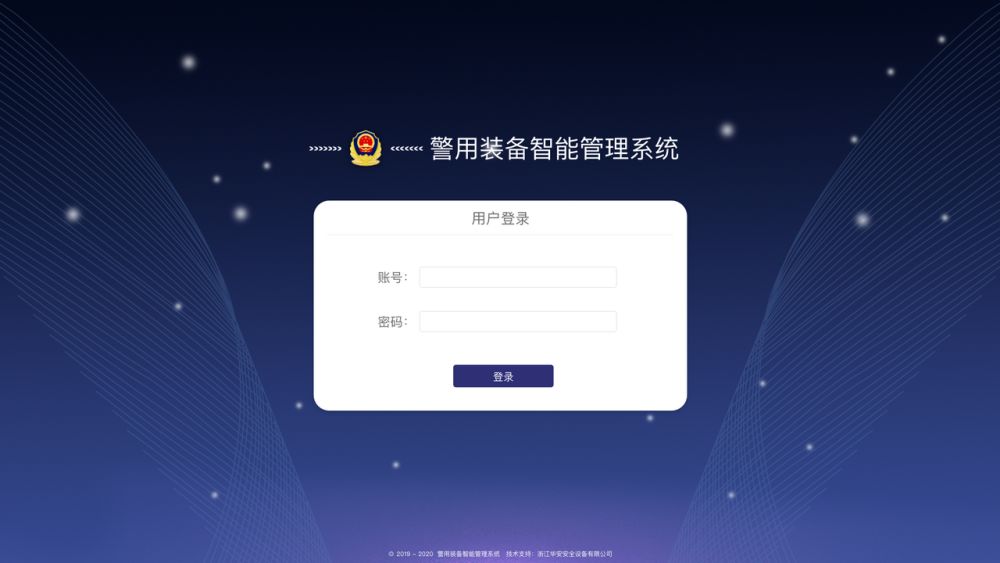 精心設計 智能(néng)管家|警用裝備智能(néng)管理系統